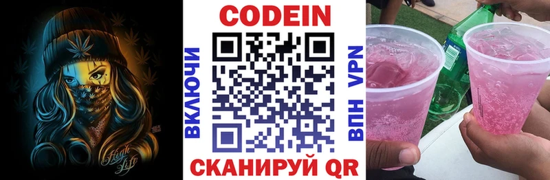 Кодеин напиток Lean (лин)  Купить где  Шебекино 